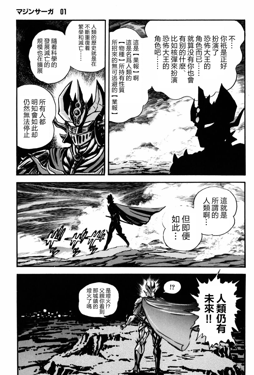 魔神SAGA韩漫全集-第03话无删减无遮挡章节图片 