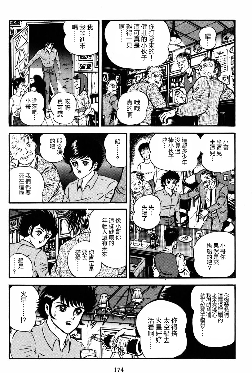 魔神SAGA韩漫全集-第03话无删减无遮挡章节图片 