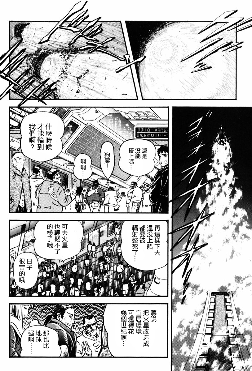 魔神SAGA韩漫全集-第03话无删减无遮挡章节图片 