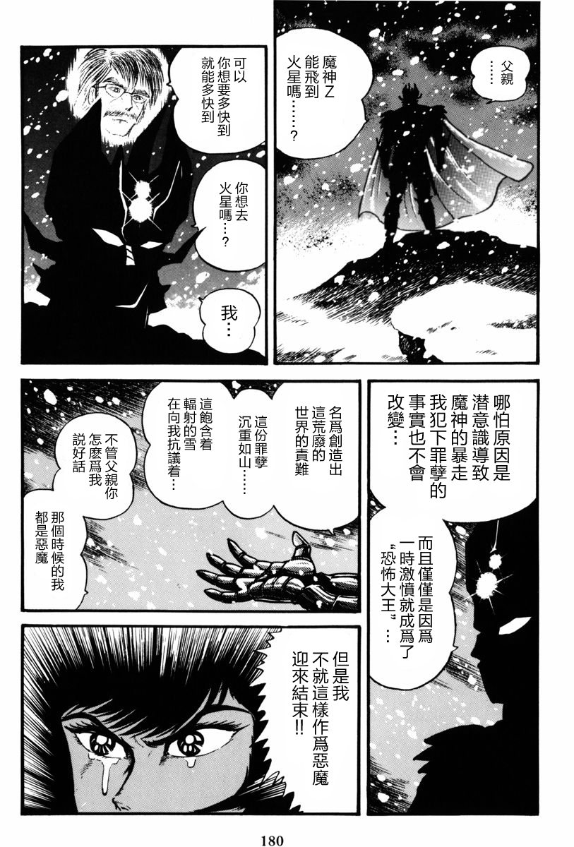 魔神SAGA韩漫全集-第03话无删减无遮挡章节图片 