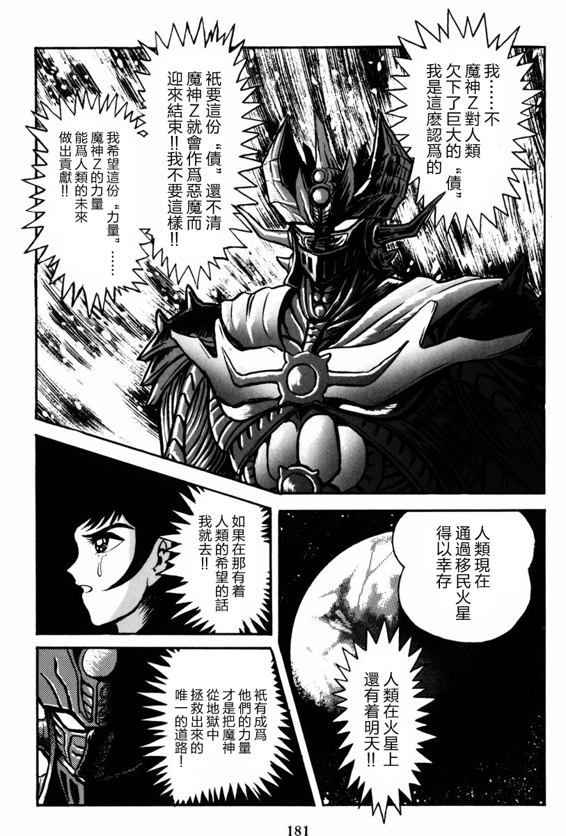 魔神SAGA韩漫全集-第03话无删减无遮挡章节图片 