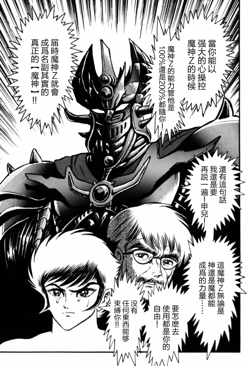 魔神SAGA韩漫全集-第03话无删减无遮挡章节图片 