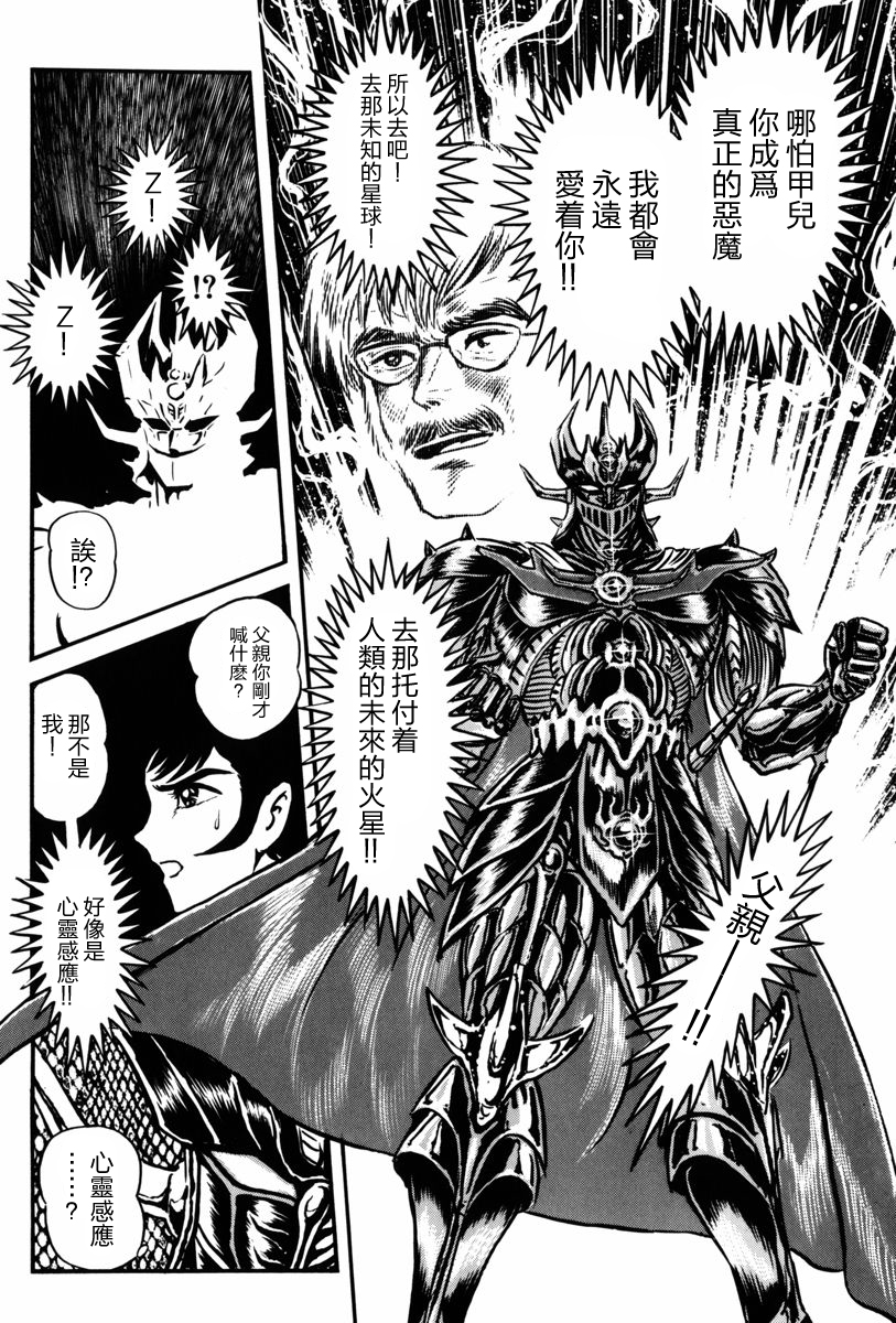 魔神SAGA韩漫全集-第03话无删减无遮挡章节图片 
