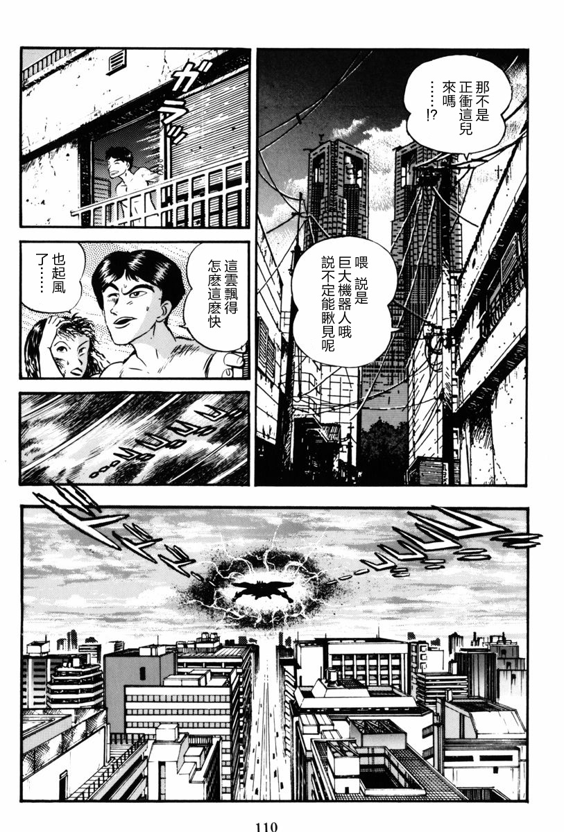 魔神SAGA韩漫全集-第03话无删减无遮挡章节图片 