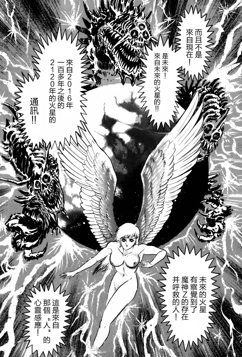 魔神SAGA韩漫全集-第03话无删减无遮挡章节图片 