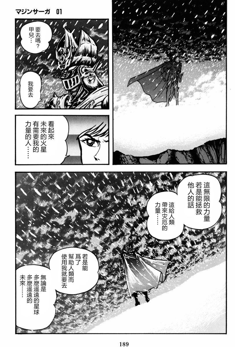 魔神SAGA韩漫全集-第03话无删减无遮挡章节图片 