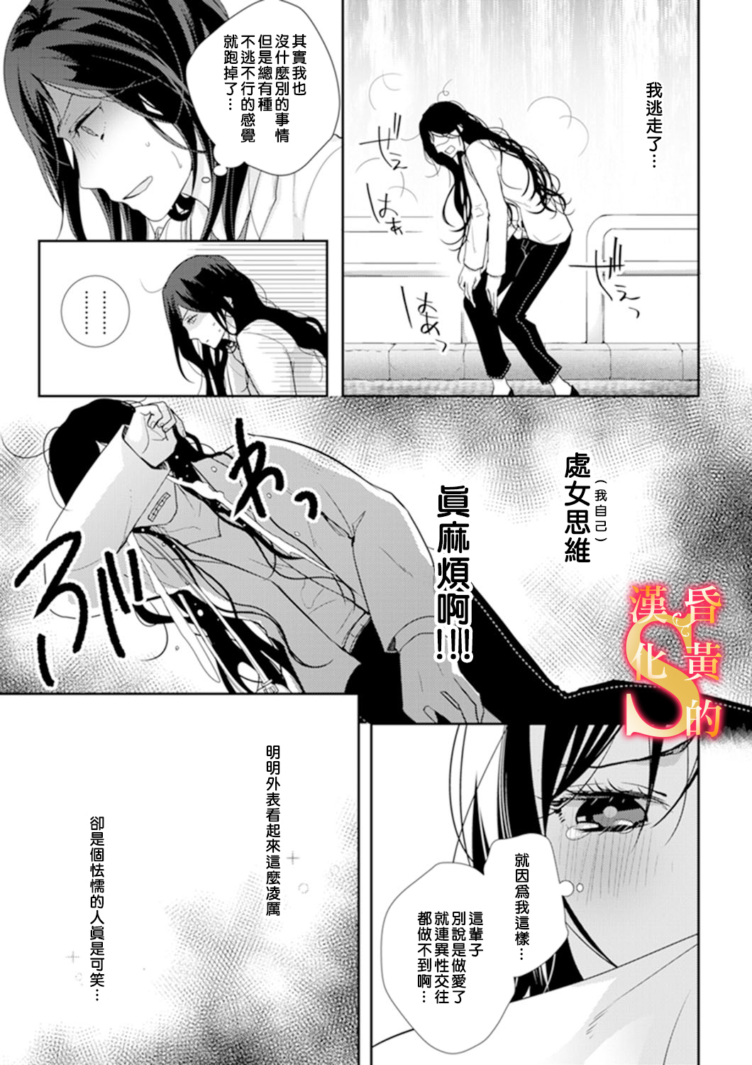 条件抖S育成计划韩漫全集-第01话无删减无遮挡章节图片 