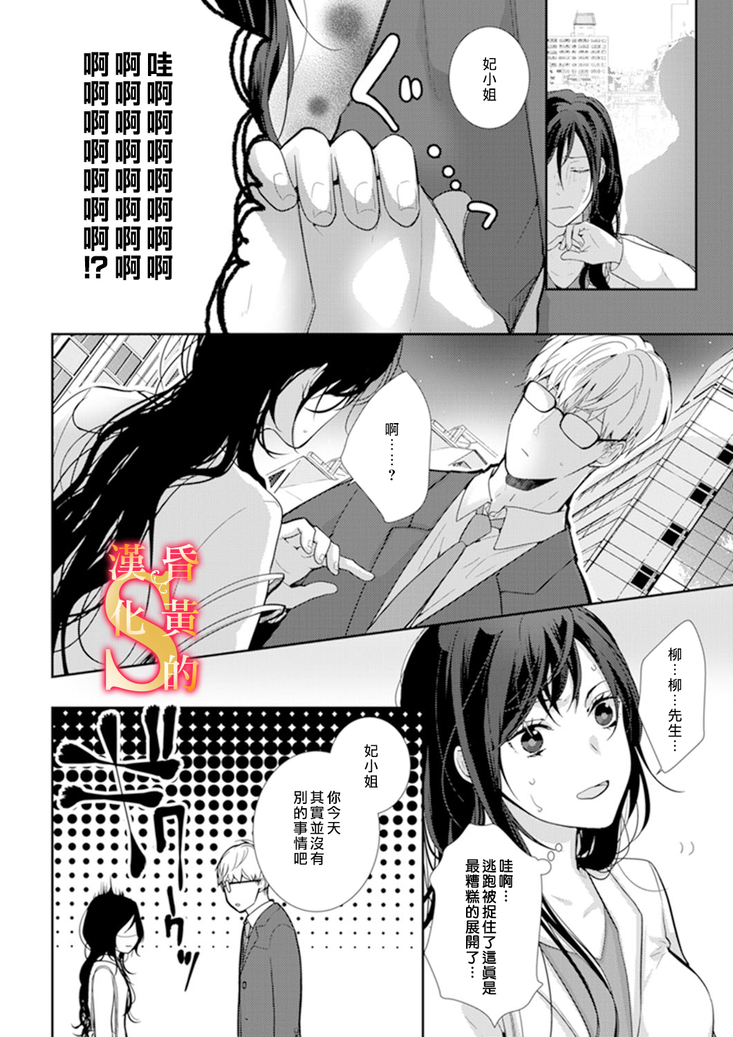 条件抖S育成计划韩漫全集-第01话无删减无遮挡章节图片 