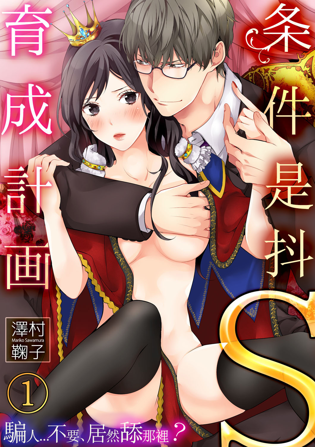 条件抖S育成计划韩漫全集-第01话无删减无遮挡章节图片 