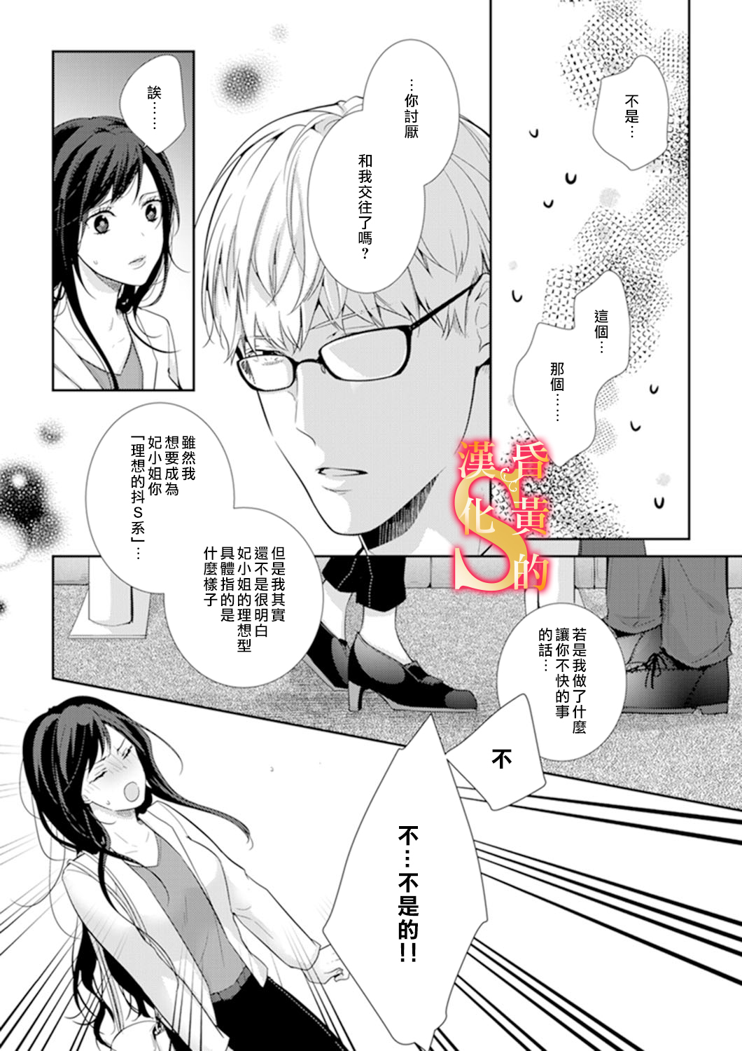 条件抖S育成计划韩漫全集-第01话无删减无遮挡章节图片 