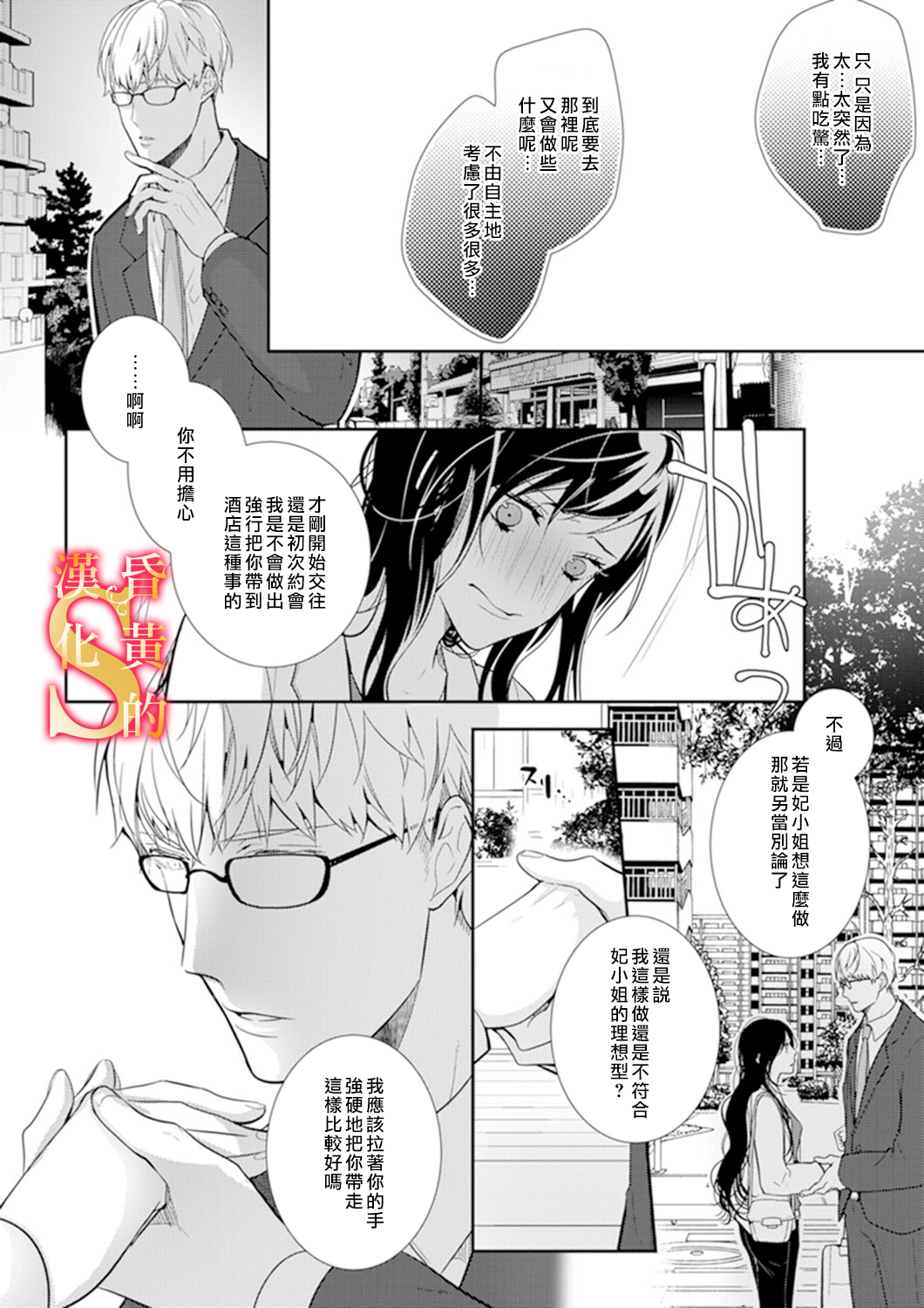 条件抖S育成计划韩漫全集-第01话无删减无遮挡章节图片 
