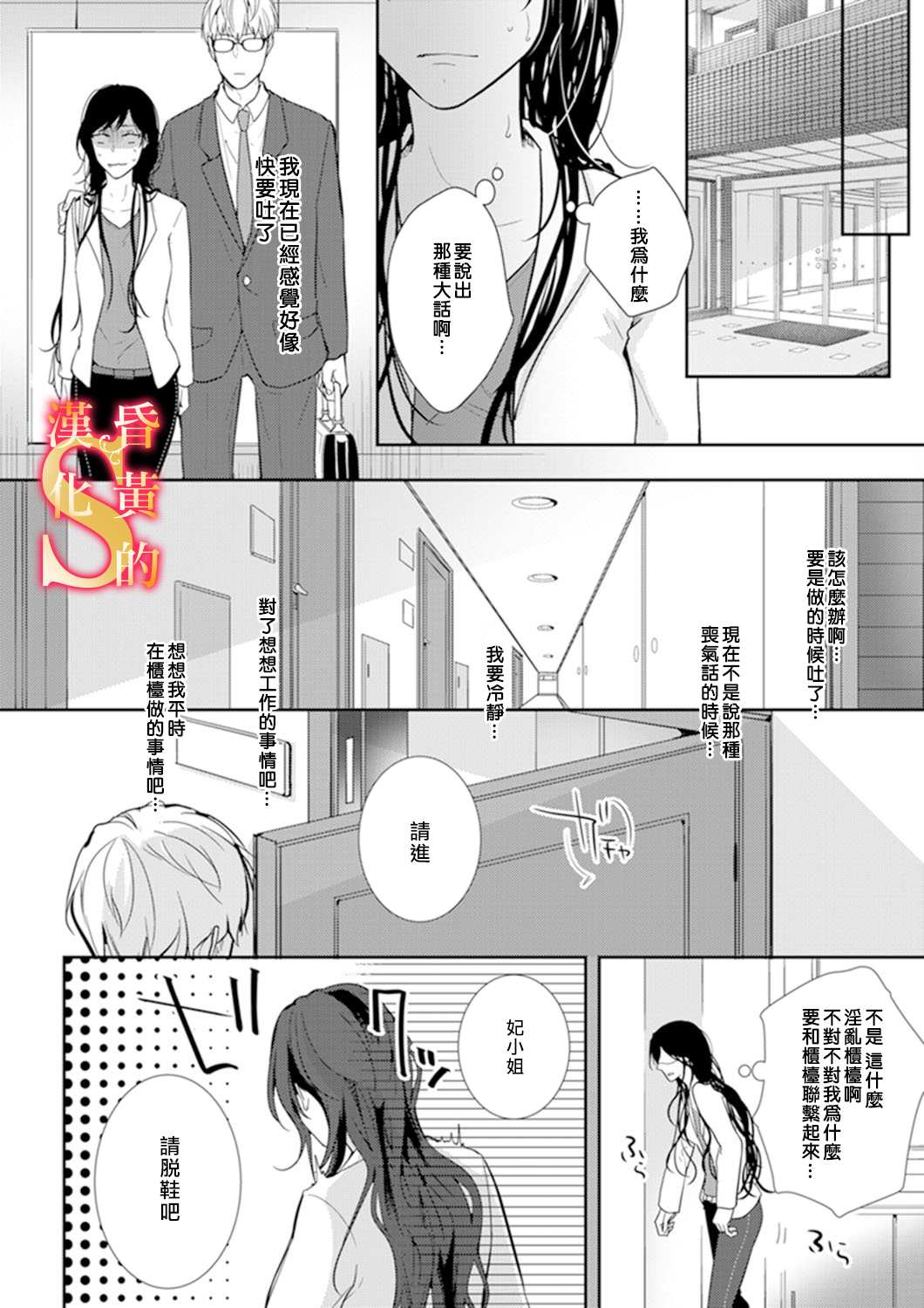 条件抖S育成计划韩漫全集-第01话无删减无遮挡章节图片 