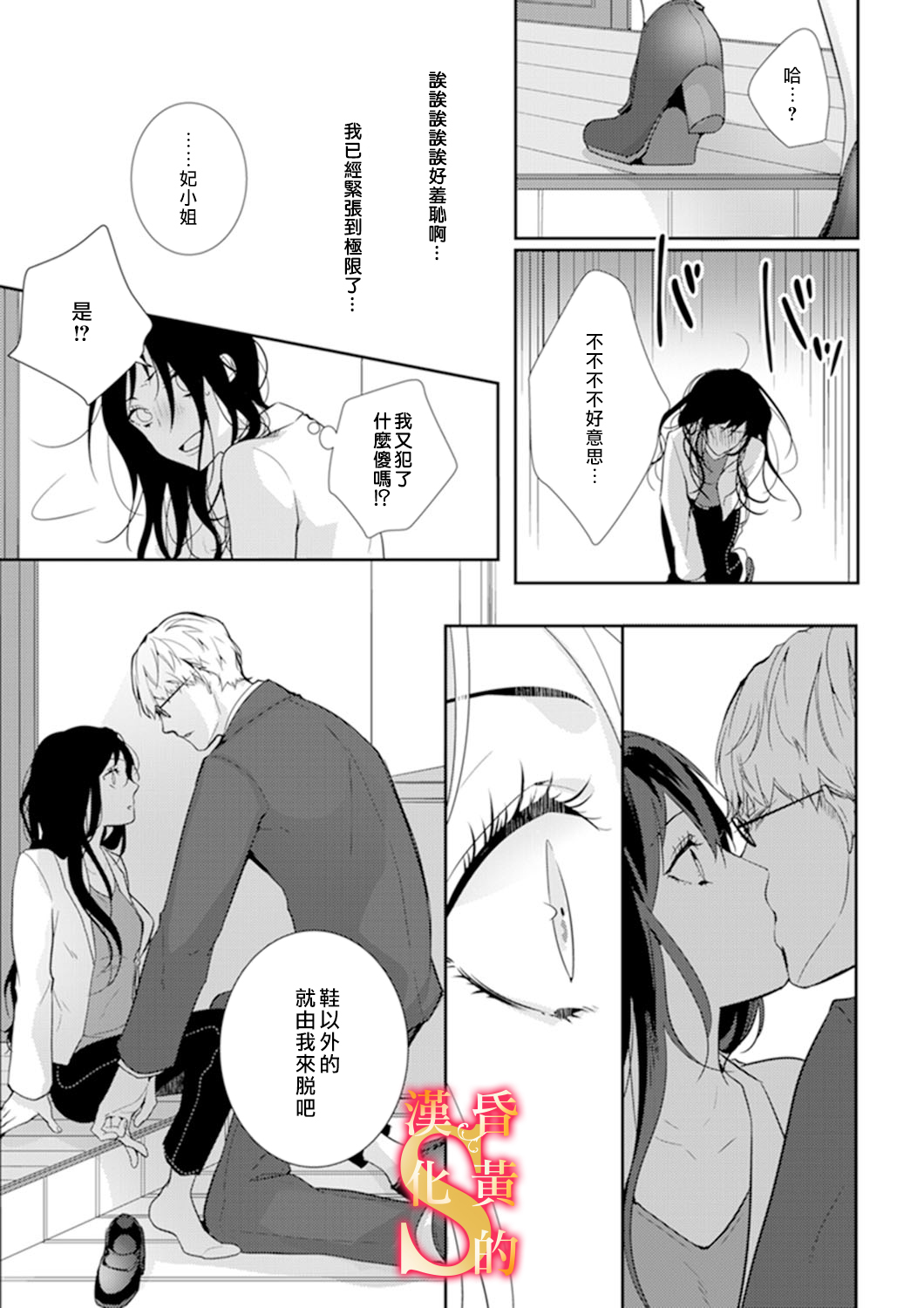 条件抖S育成计划韩漫全集-第01话无删减无遮挡章节图片 