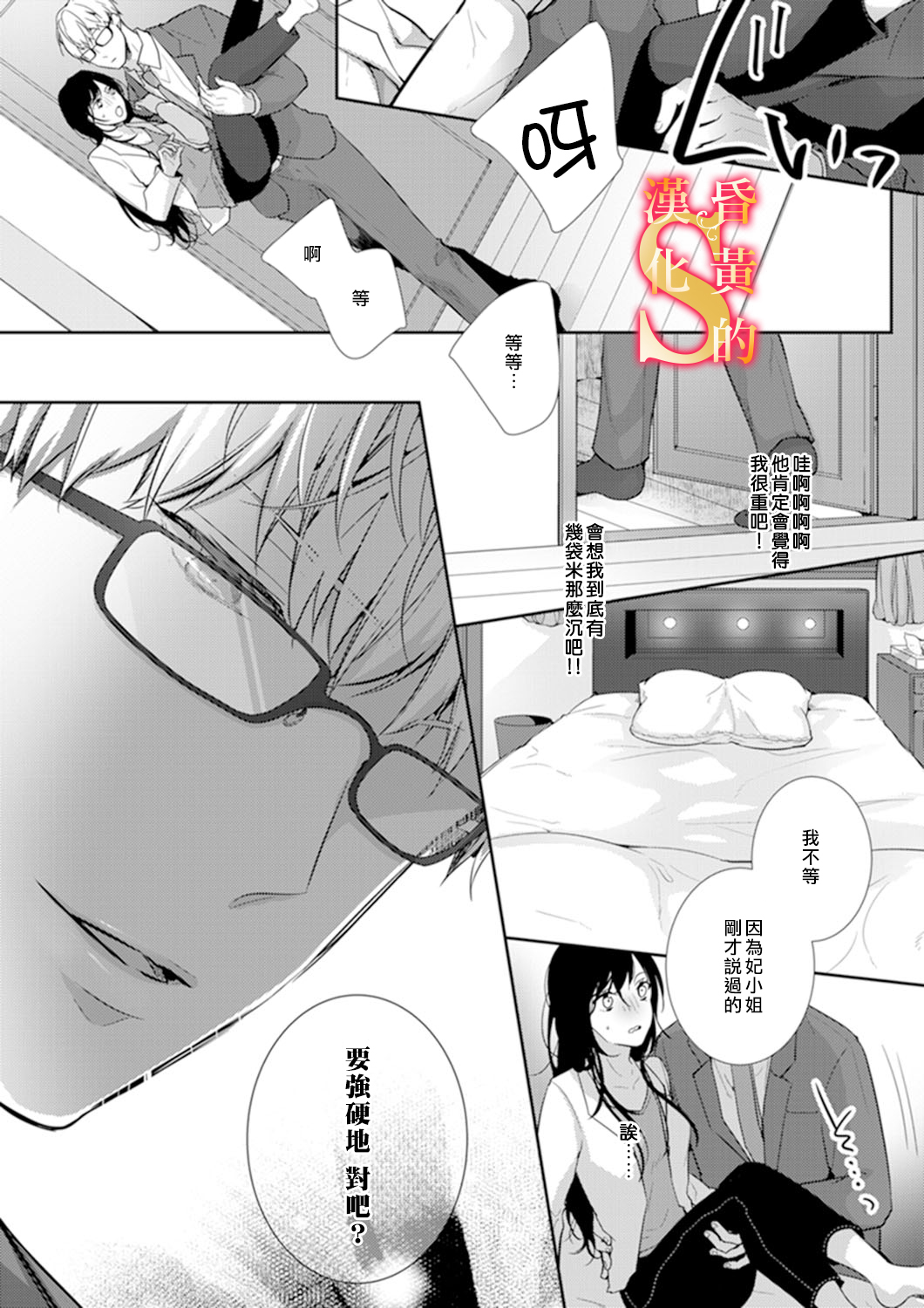 条件抖S育成计划韩漫全集-第01话无删减无遮挡章节图片 