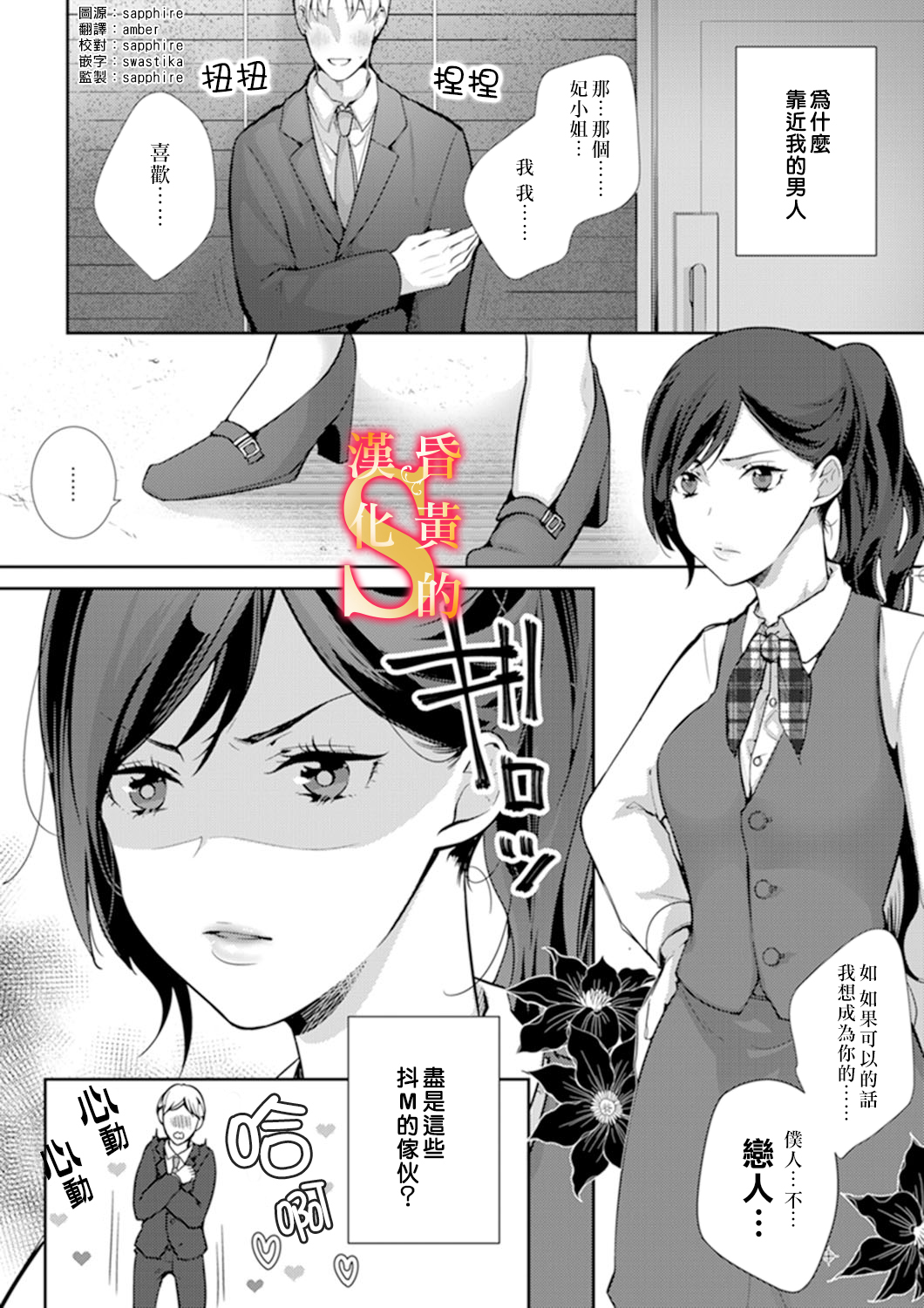 条件抖S育成计划韩漫全集-第01话无删减无遮挡章节图片 