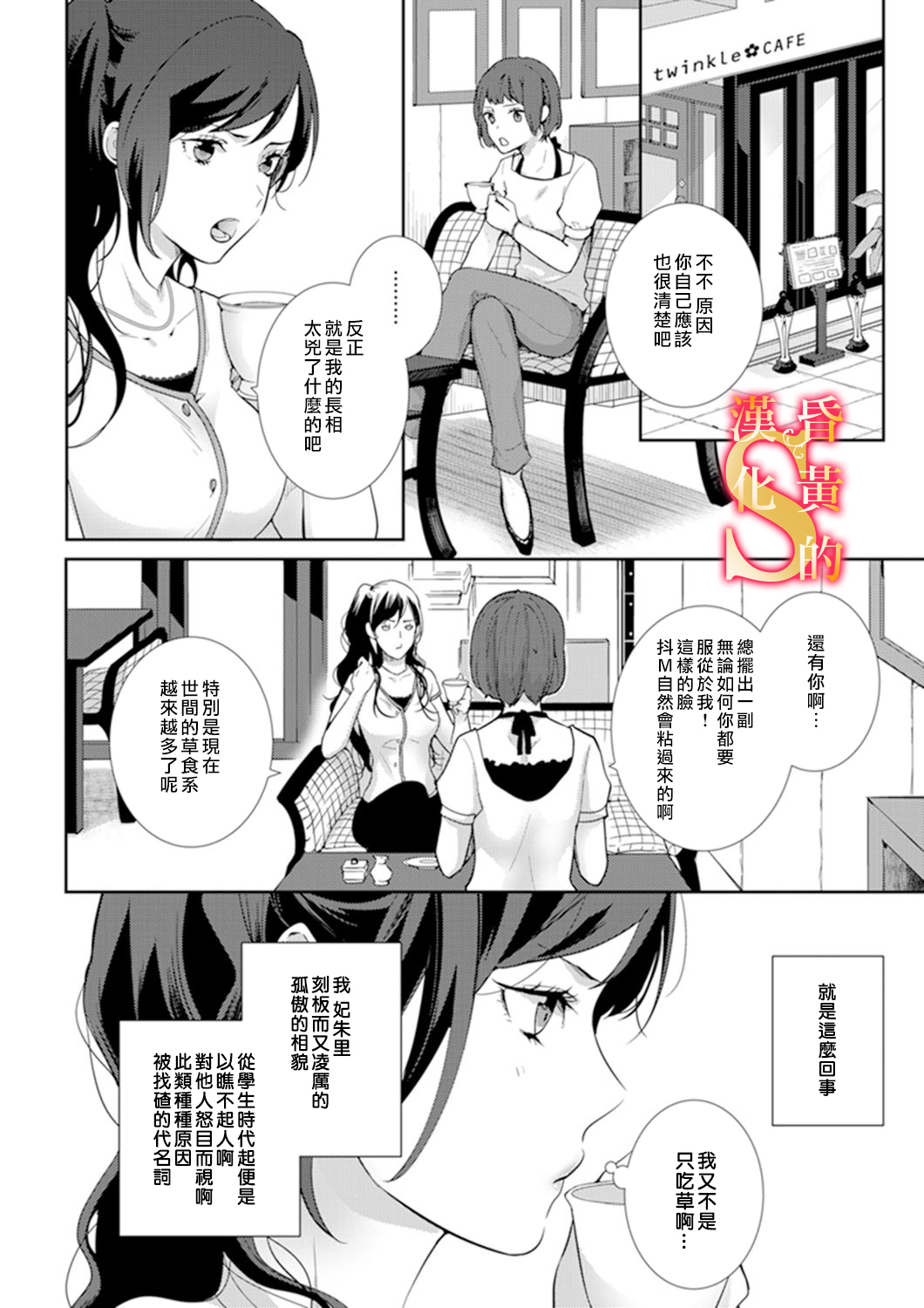 条件抖S育成计划韩漫全集-第01话无删减无遮挡章节图片 