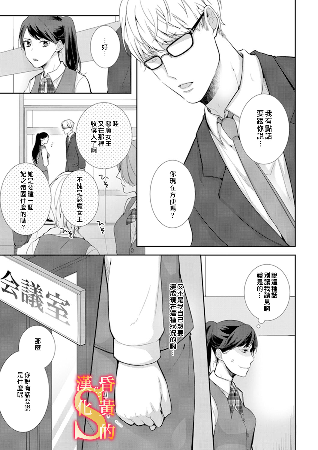 条件抖S育成计划韩漫全集-第01话无删减无遮挡章节图片 
