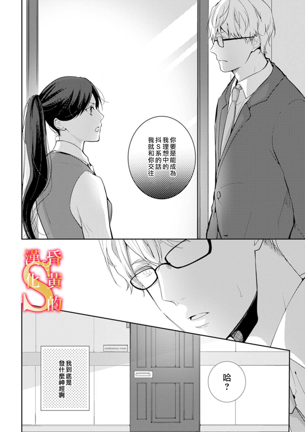 条件抖S育成计划韩漫全集-第01话无删减无遮挡章节图片 