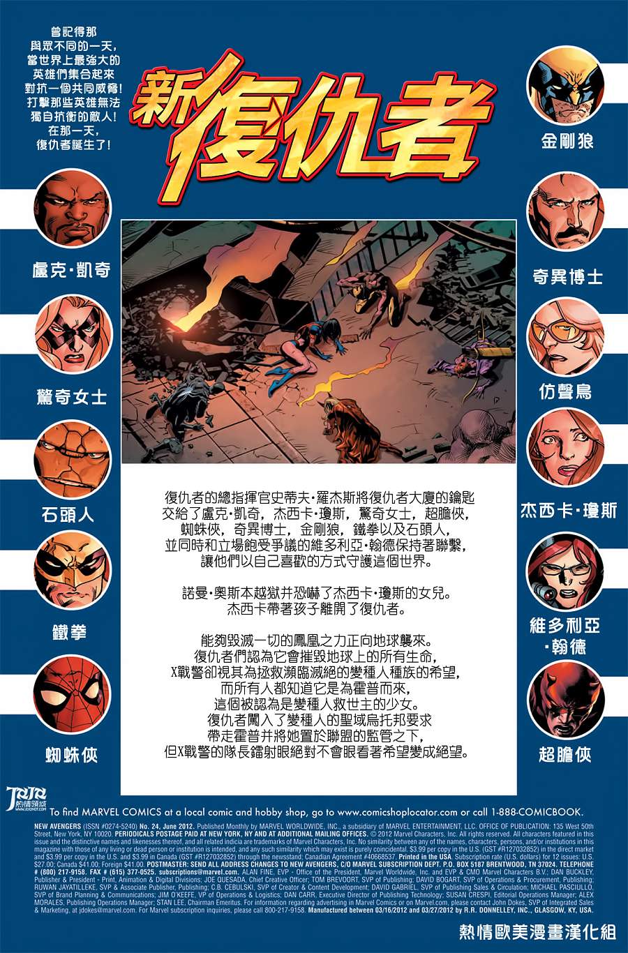 新复仇者v2韩漫全集-第24卷无删减无遮挡章节图片 