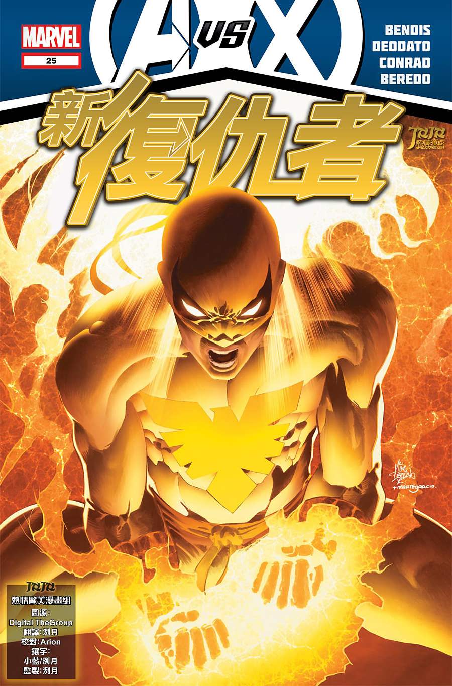 新复仇者v2韩漫全集-第25卷无删减无遮挡章节图片 