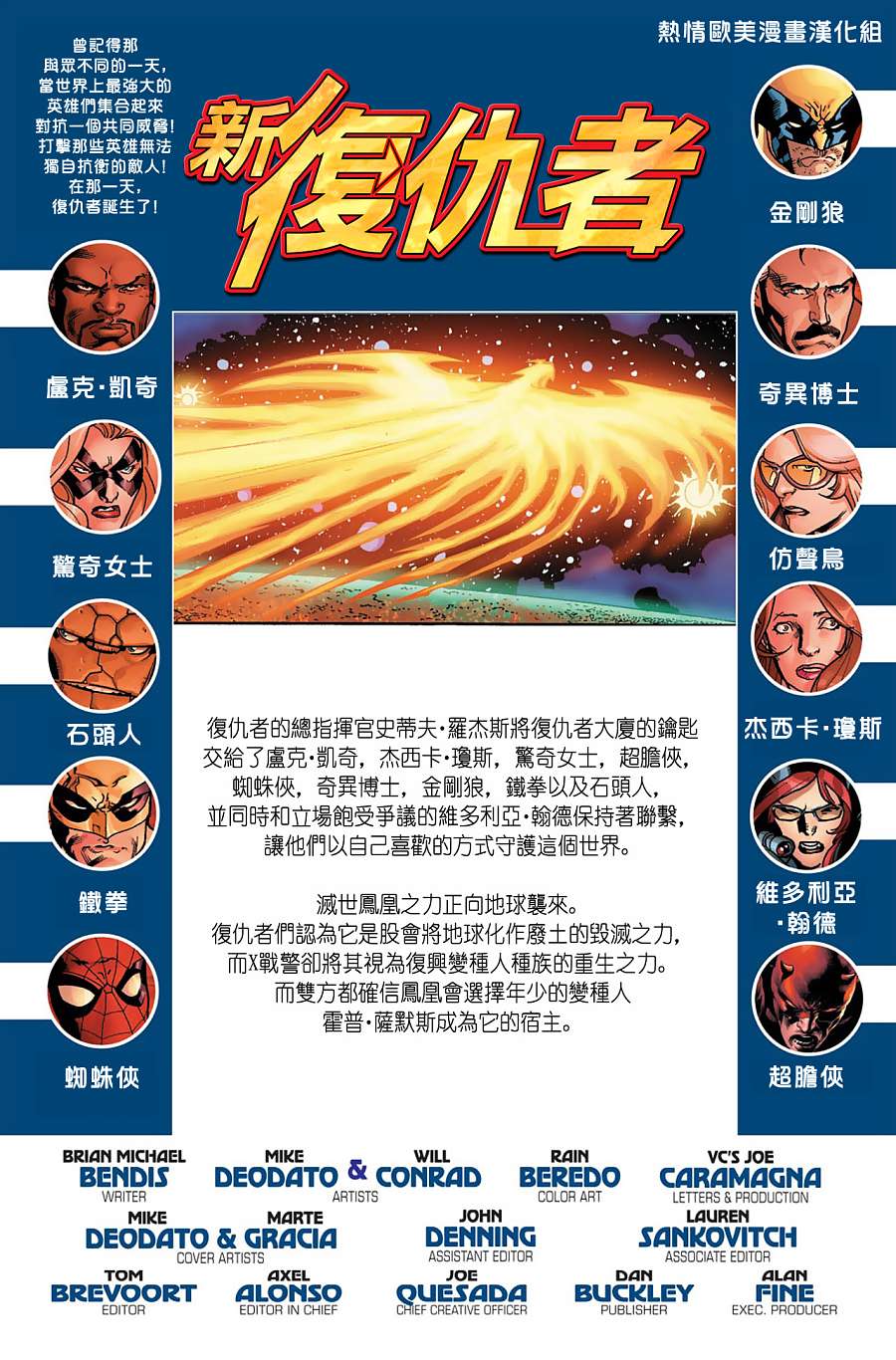 新复仇者v2韩漫全集-第25卷无删减无遮挡章节图片 