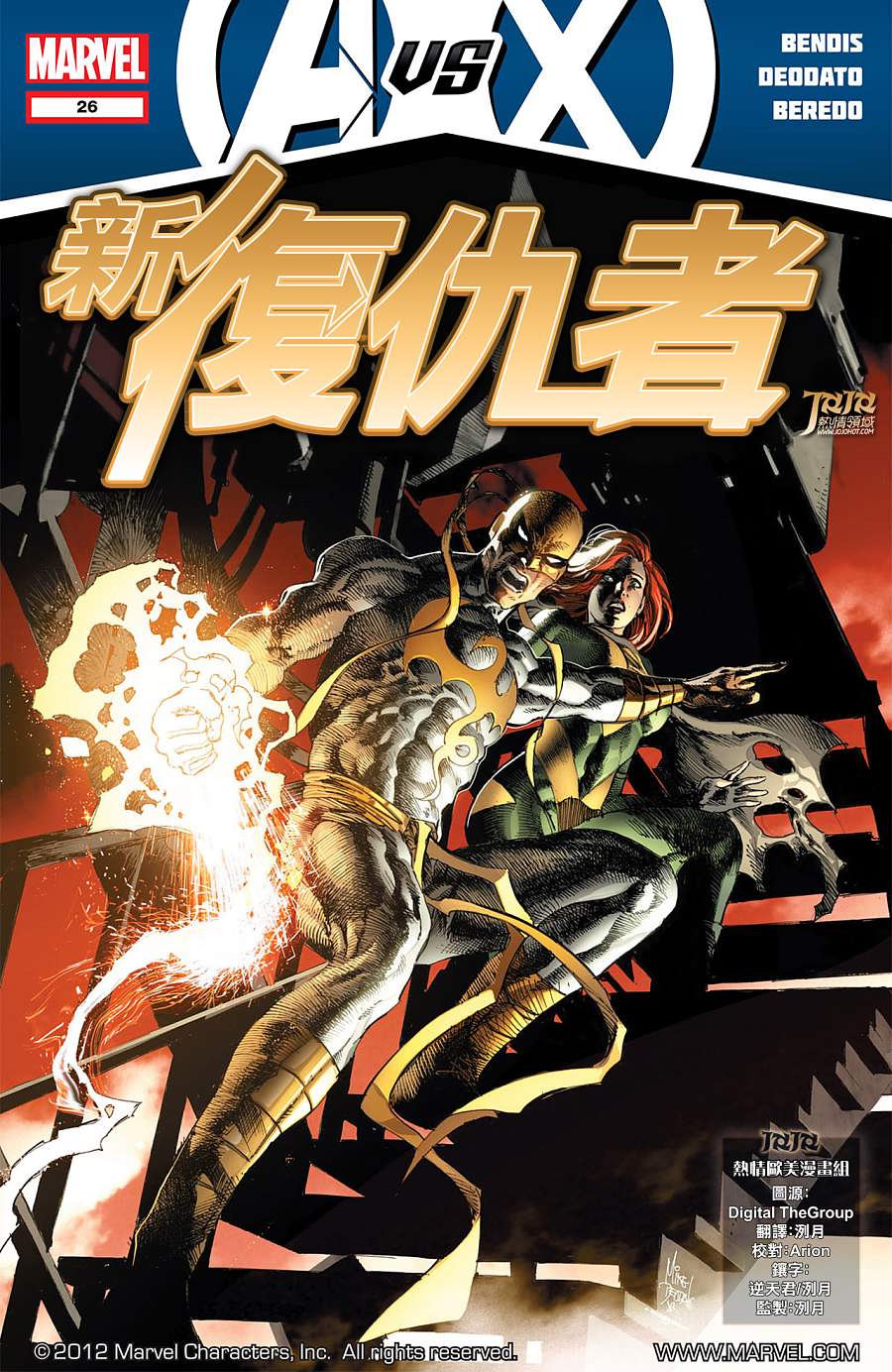 新复仇者v2韩漫全集-第26卷无删减无遮挡章节图片 