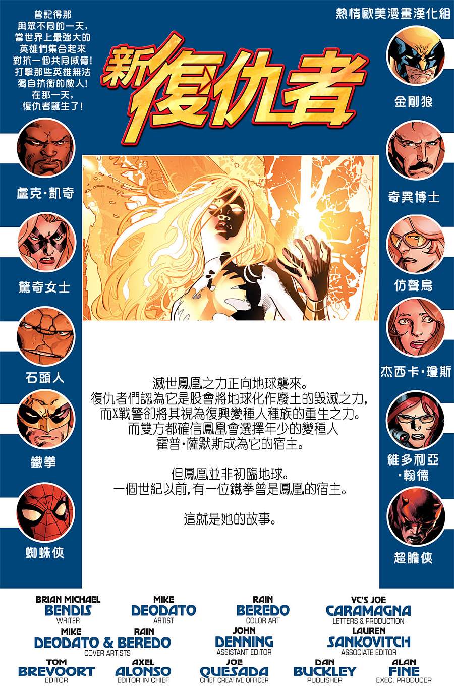 新复仇者v2韩漫全集-第26卷无删减无遮挡章节图片 