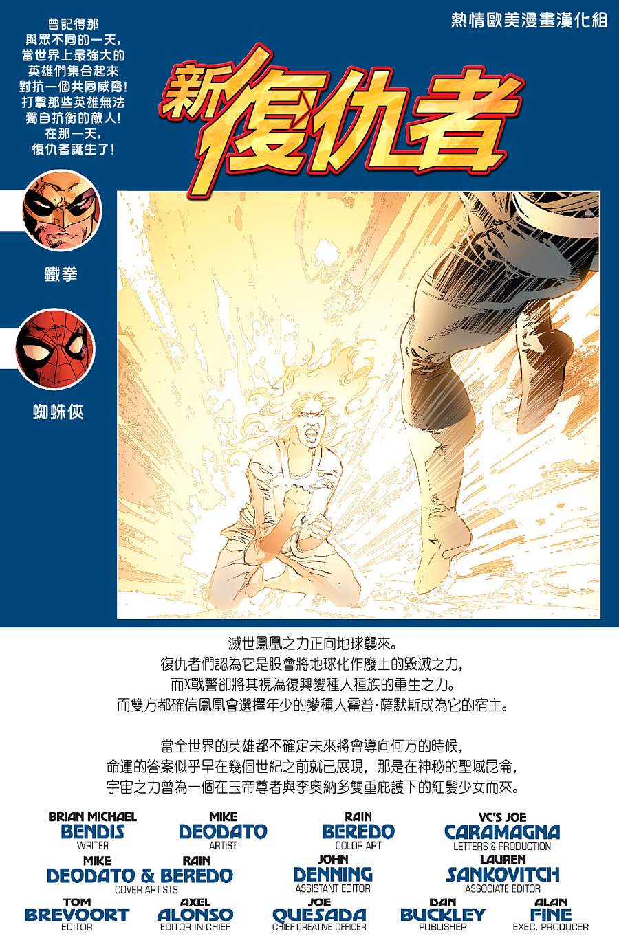 新复仇者v2韩漫全集-第27卷无删减无遮挡章节图片 