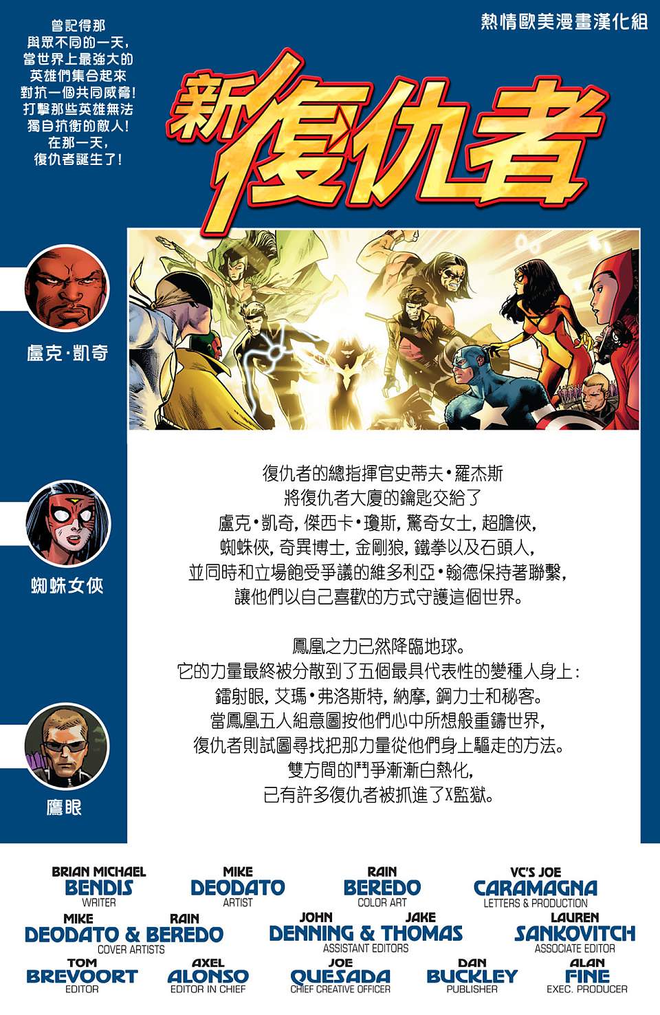 新复仇者v2韩漫全集-第28卷无删减无遮挡章节图片 