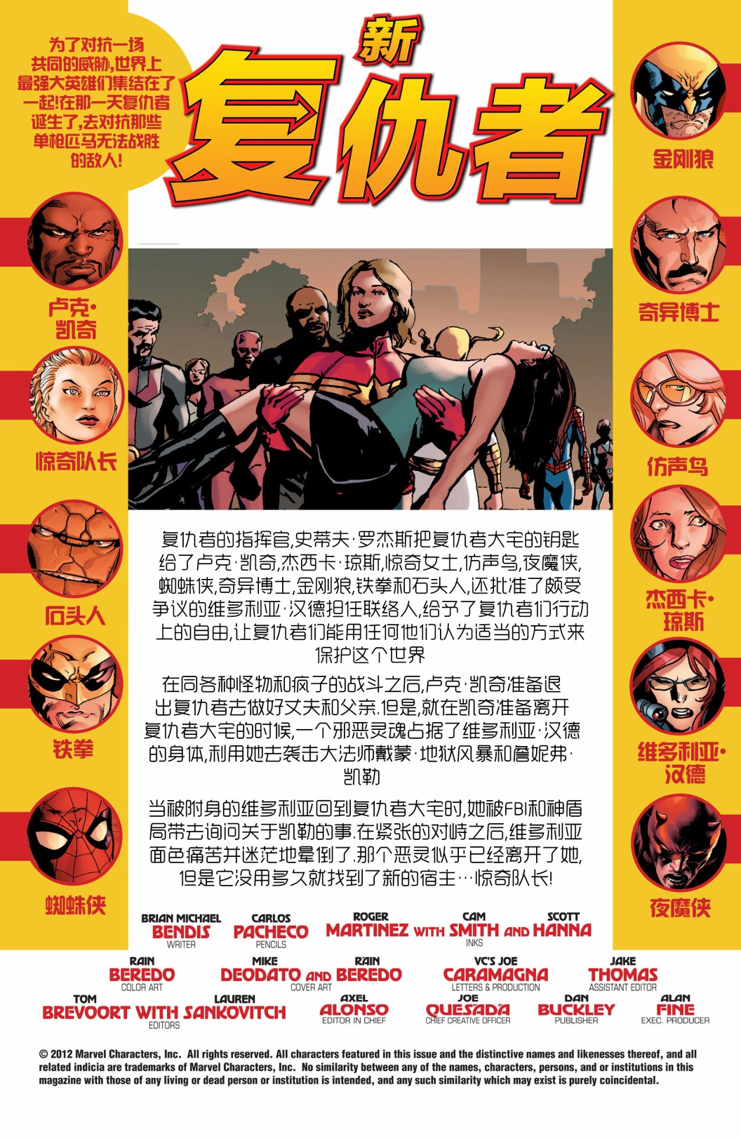 新复仇者v2韩漫全集-第32卷无删减无遮挡章节图片 