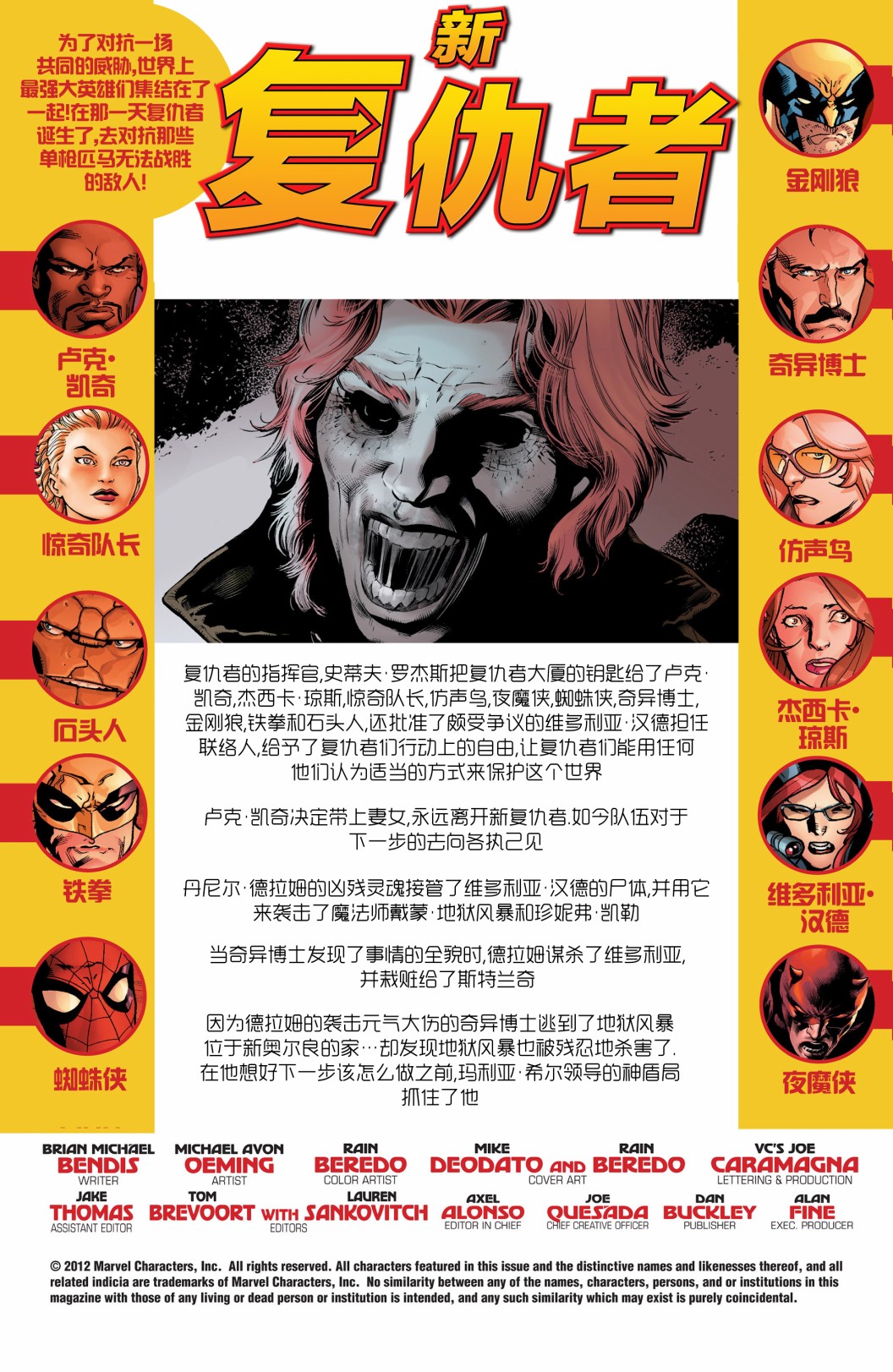 新复仇者v2韩漫全集-第33卷无删减无遮挡章节图片 