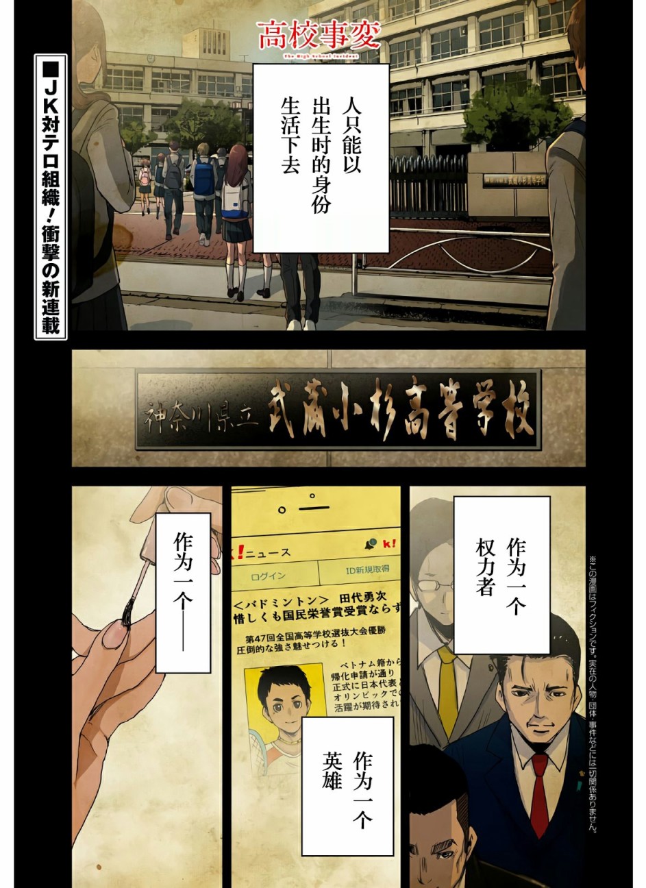 高中事变韩漫全集-第01话无删减无遮挡章节图片 