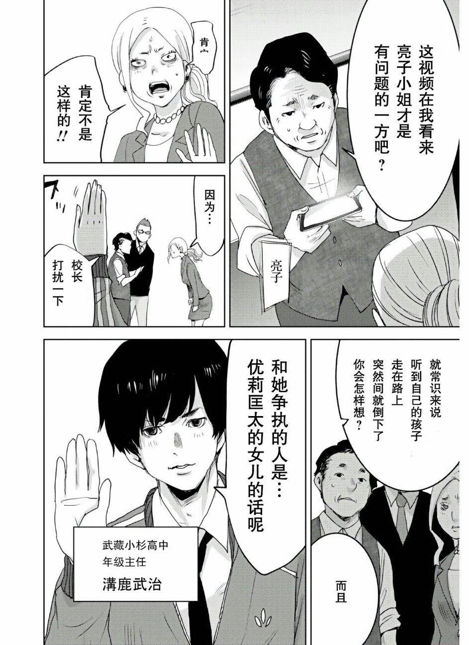 高中事变韩漫全集-第01话无删减无遮挡章节图片 