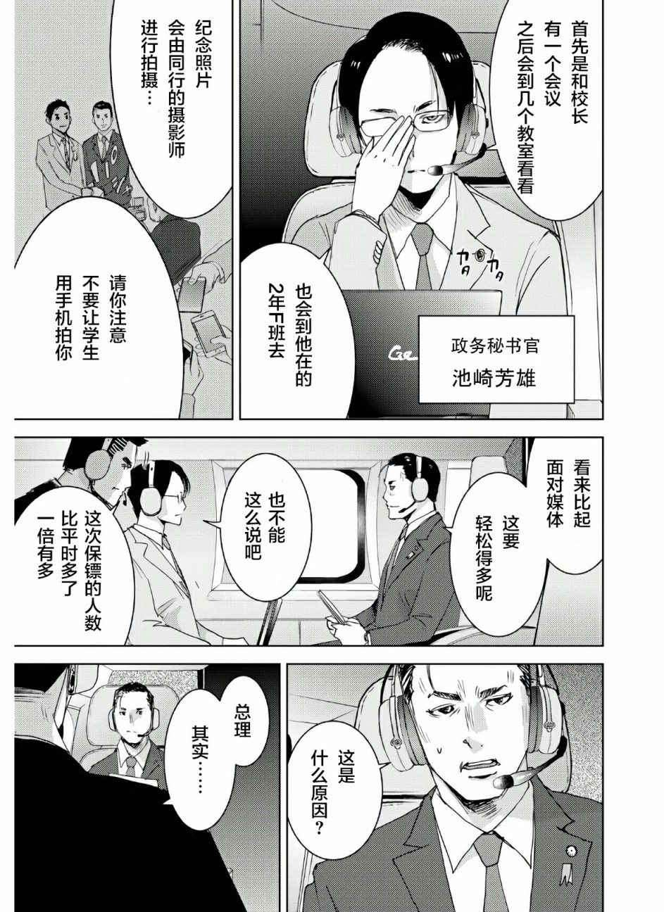 高中事变韩漫全集-第01话无删减无遮挡章节图片 