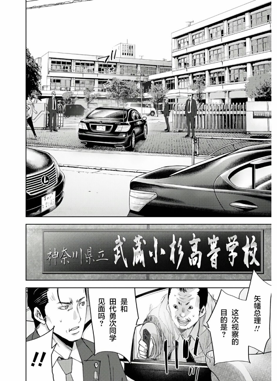 高中事变韩漫全集-第01话无删减无遮挡章节图片 