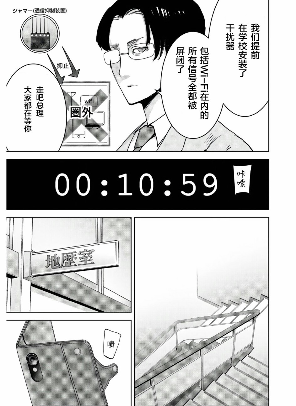 高中事变韩漫全集-第01话无删减无遮挡章节图片 