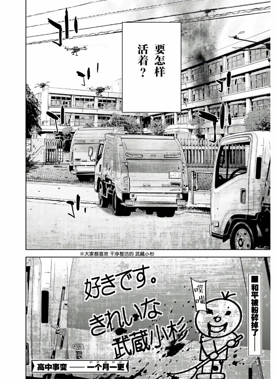 高中事变韩漫全集-第01话无删减无遮挡章节图片 
