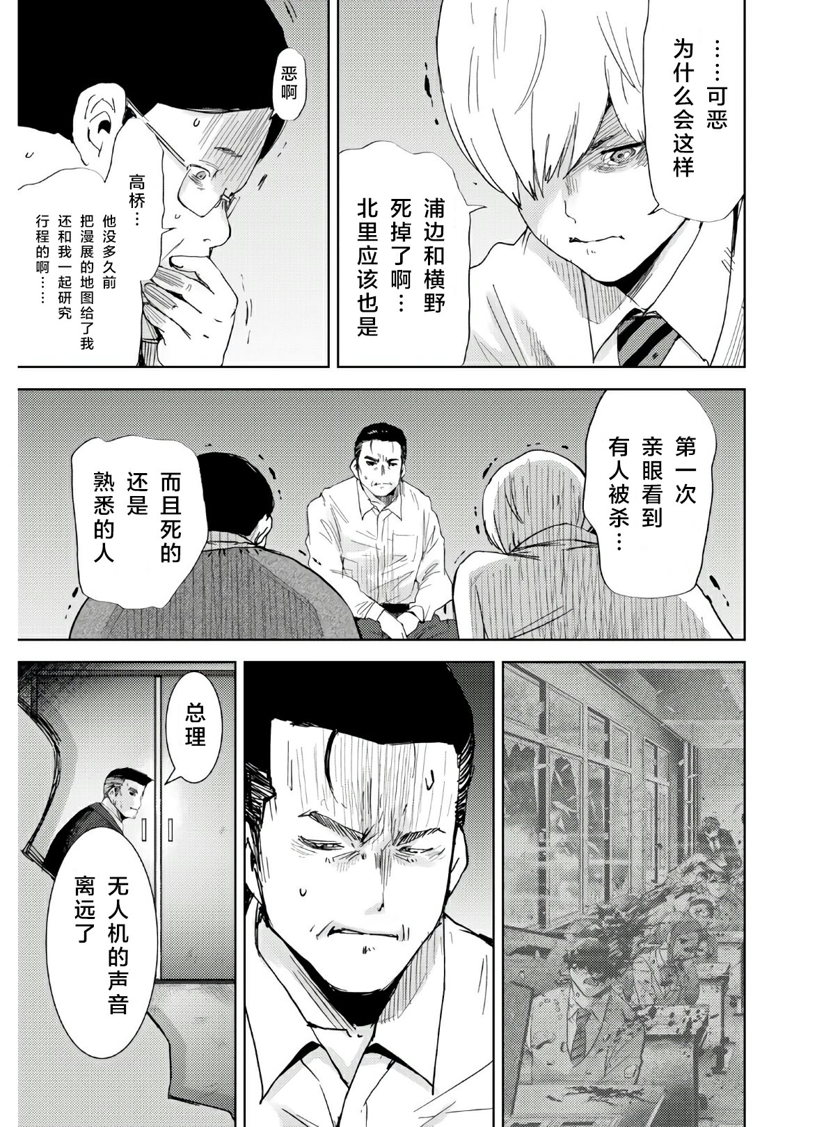 高中事变韩漫全集-第02话无删减无遮挡章节图片 