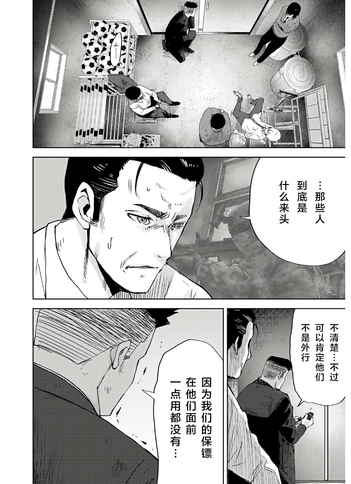 高中事变韩漫全集-第02话无删减无遮挡章节图片 