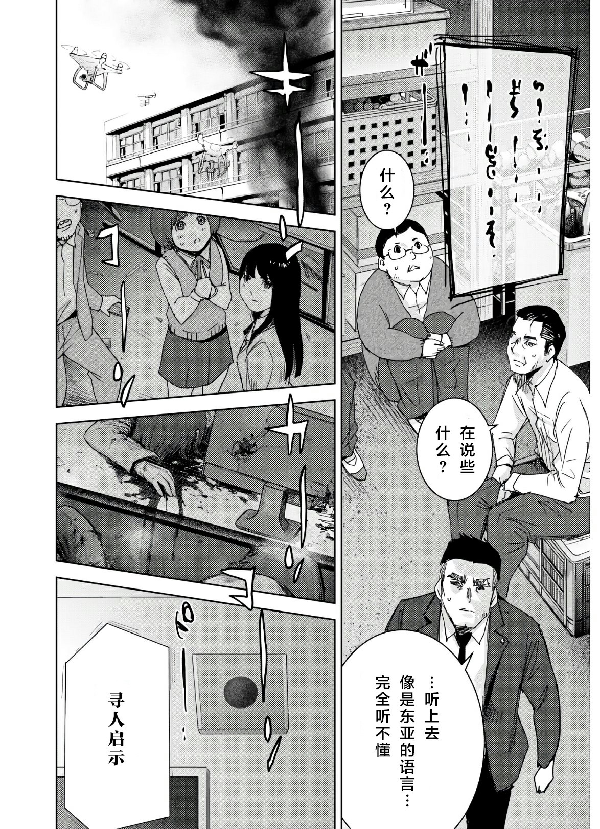 高中事变韩漫全集-第02话无删减无遮挡章节图片 