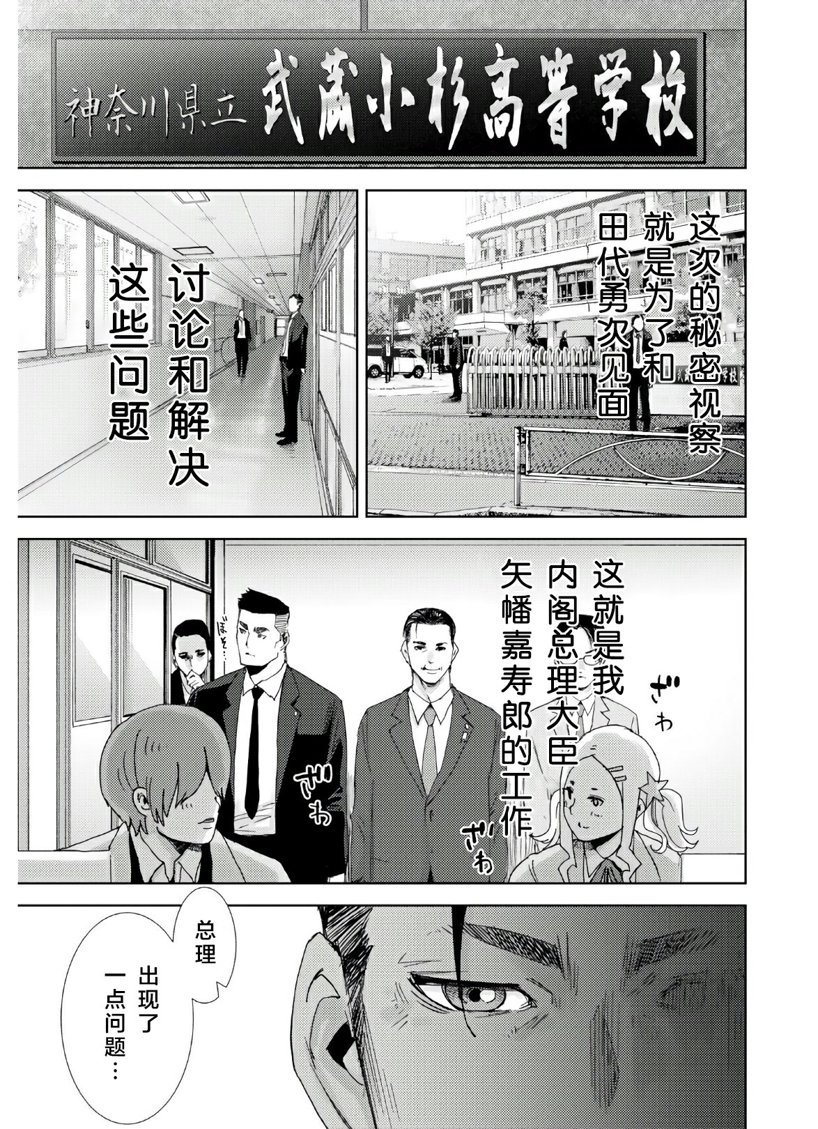 高中事变韩漫全集-第02话无删减无遮挡章节图片 