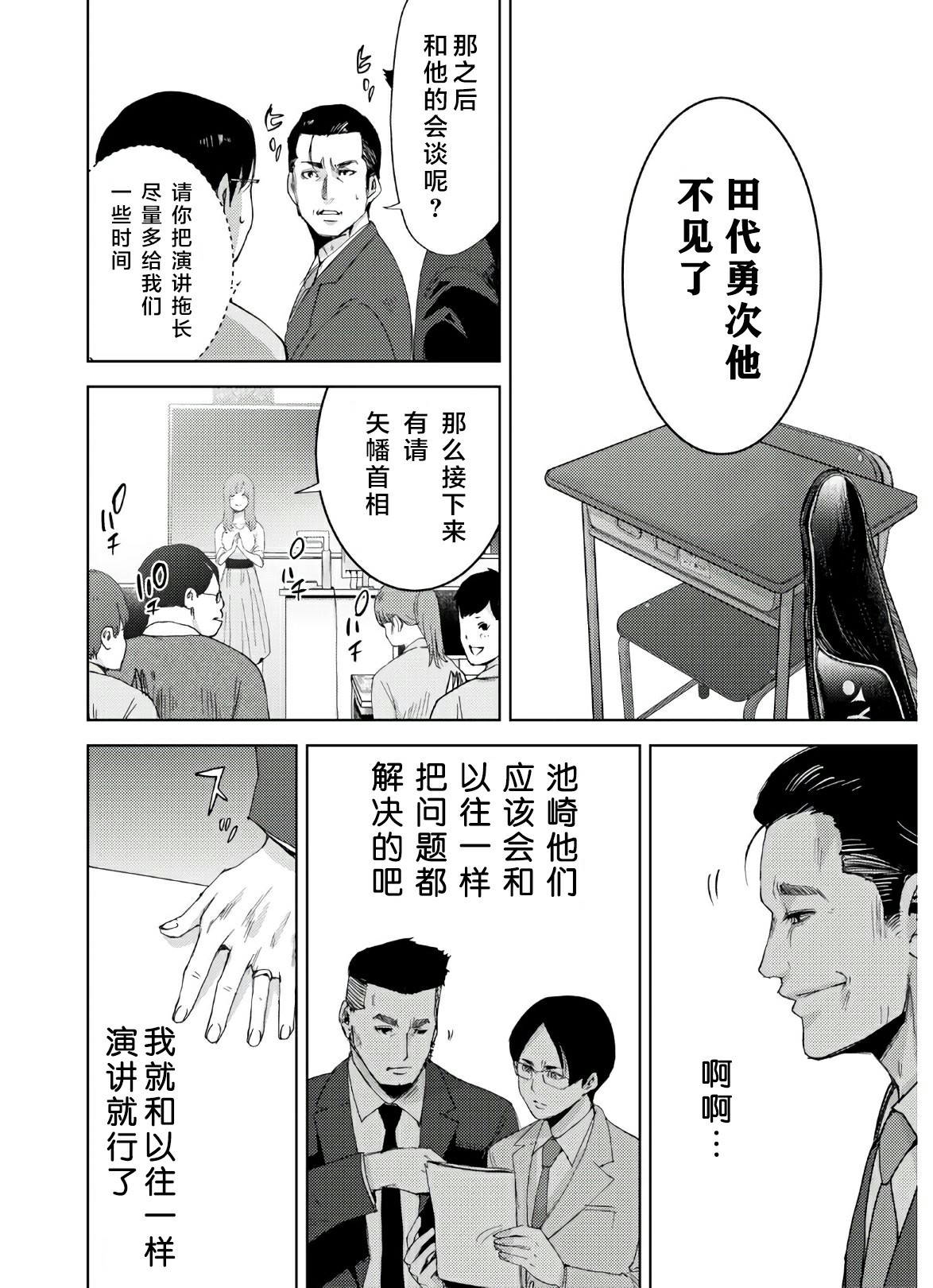 高中事变韩漫全集-第02话无删减无遮挡章节图片 