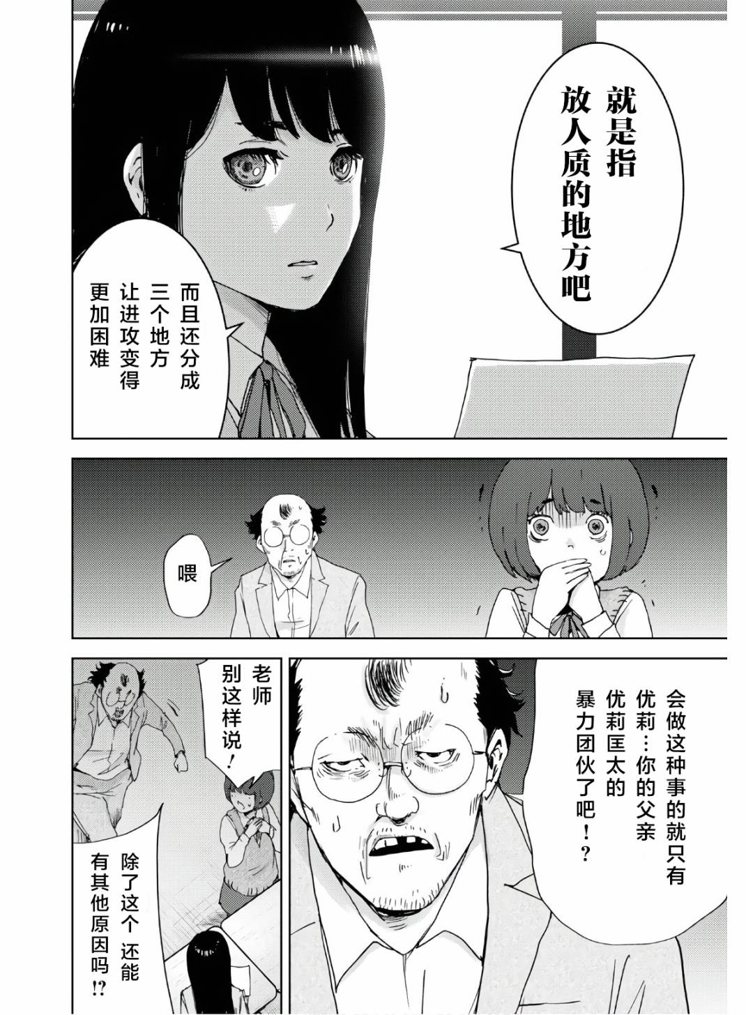 高中事变韩漫全集-第03话无删减无遮挡章节图片 