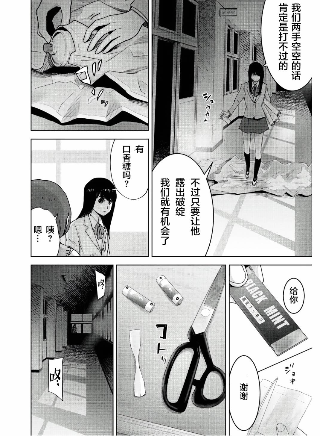 高中事变韩漫全集-第03话无删减无遮挡章节图片 