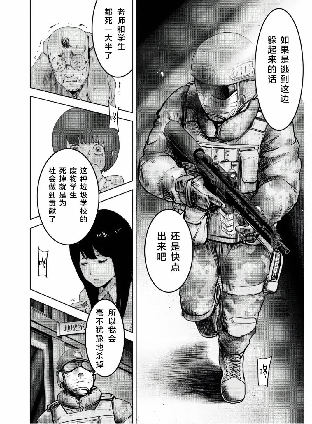 高中事变韩漫全集-第03话无删减无遮挡章节图片 