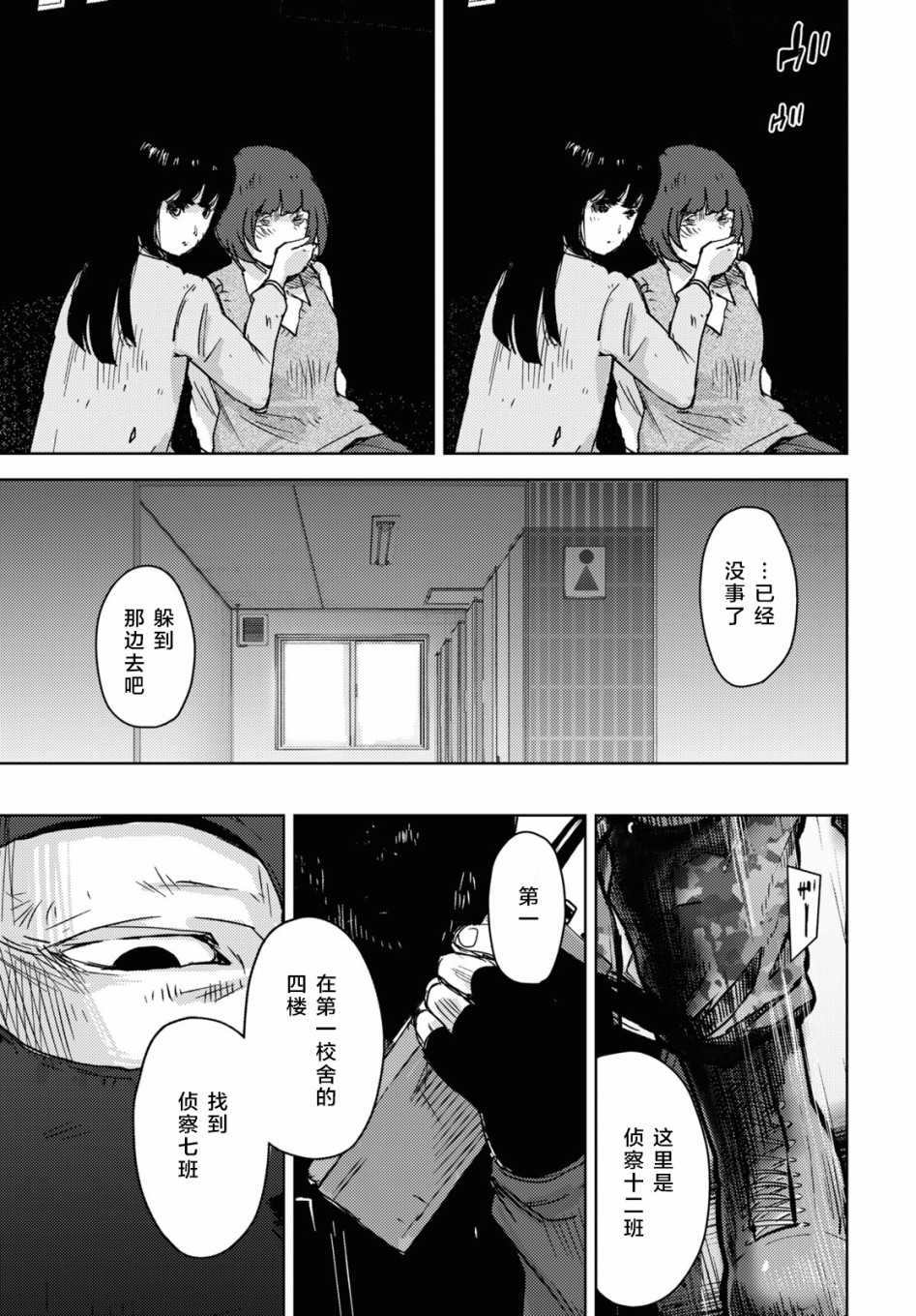 高中事变韩漫全集-第05话无删减无遮挡章节图片 