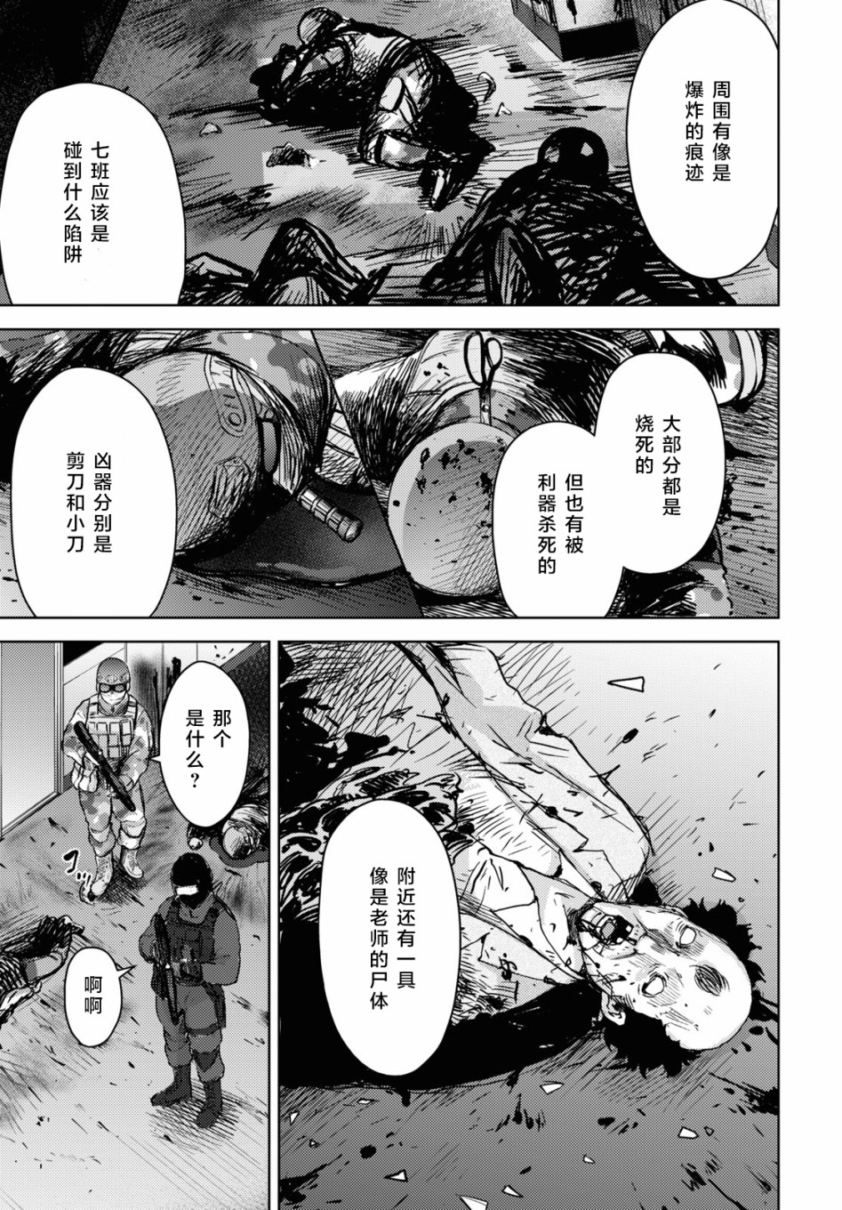高中事变韩漫全集-第05话无删减无遮挡章节图片 