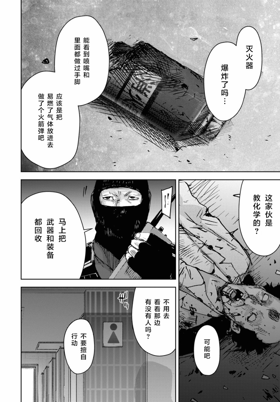 高中事变韩漫全集-第05话无删减无遮挡章节图片 