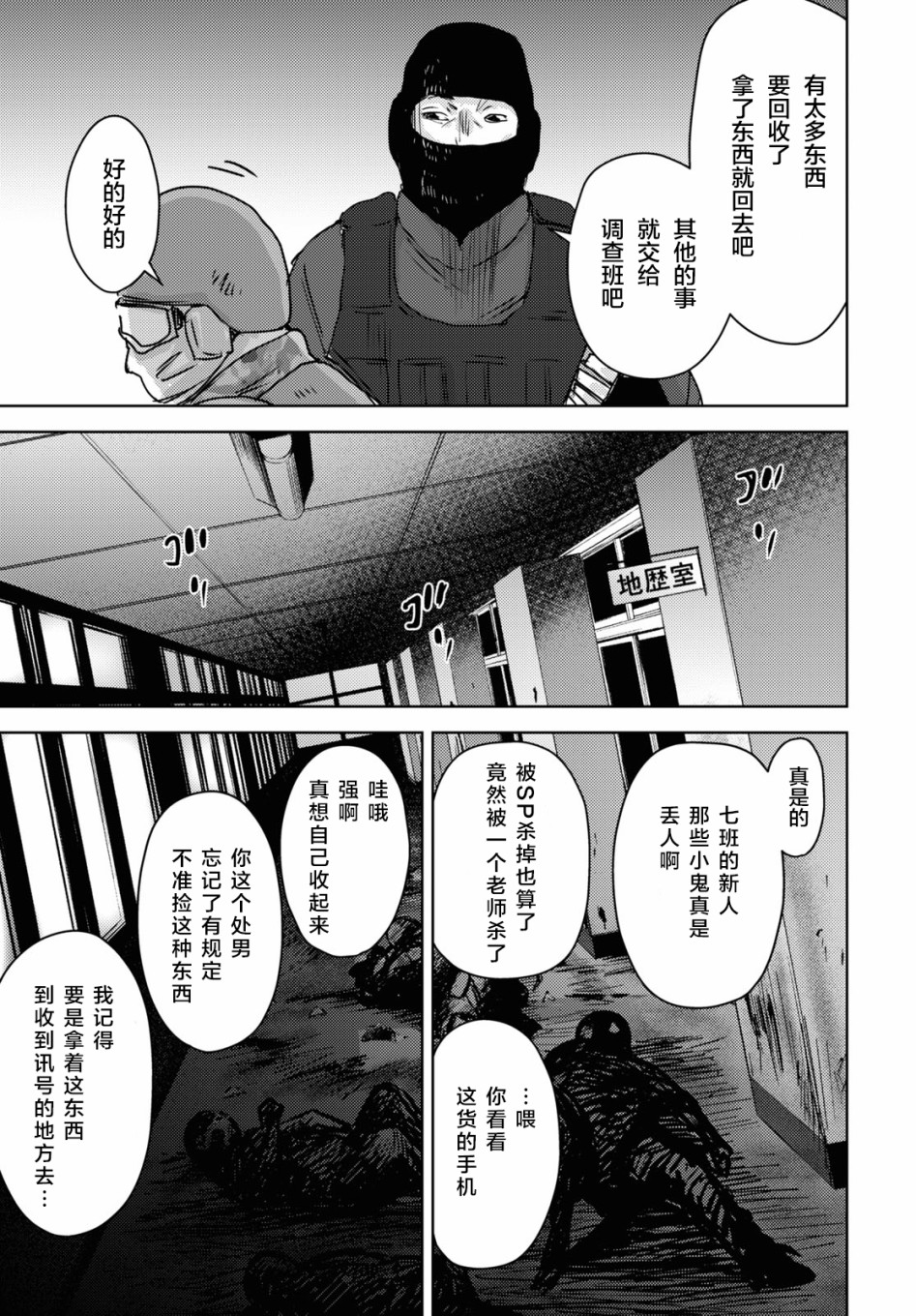 高中事变韩漫全集-第05话无删减无遮挡章节图片 