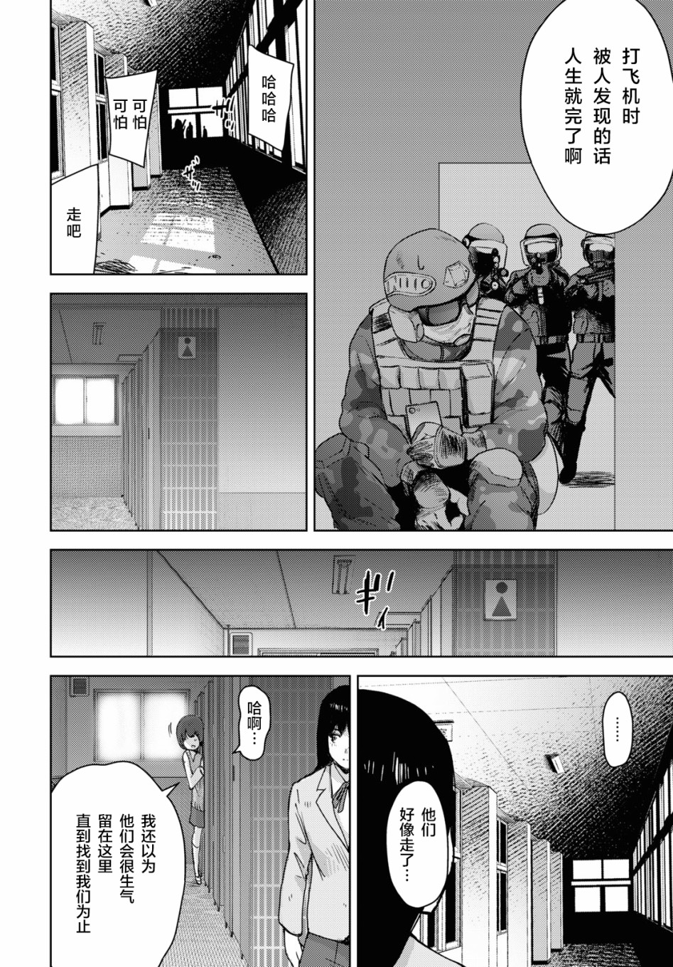 高中事变韩漫全集-第05话无删减无遮挡章节图片 